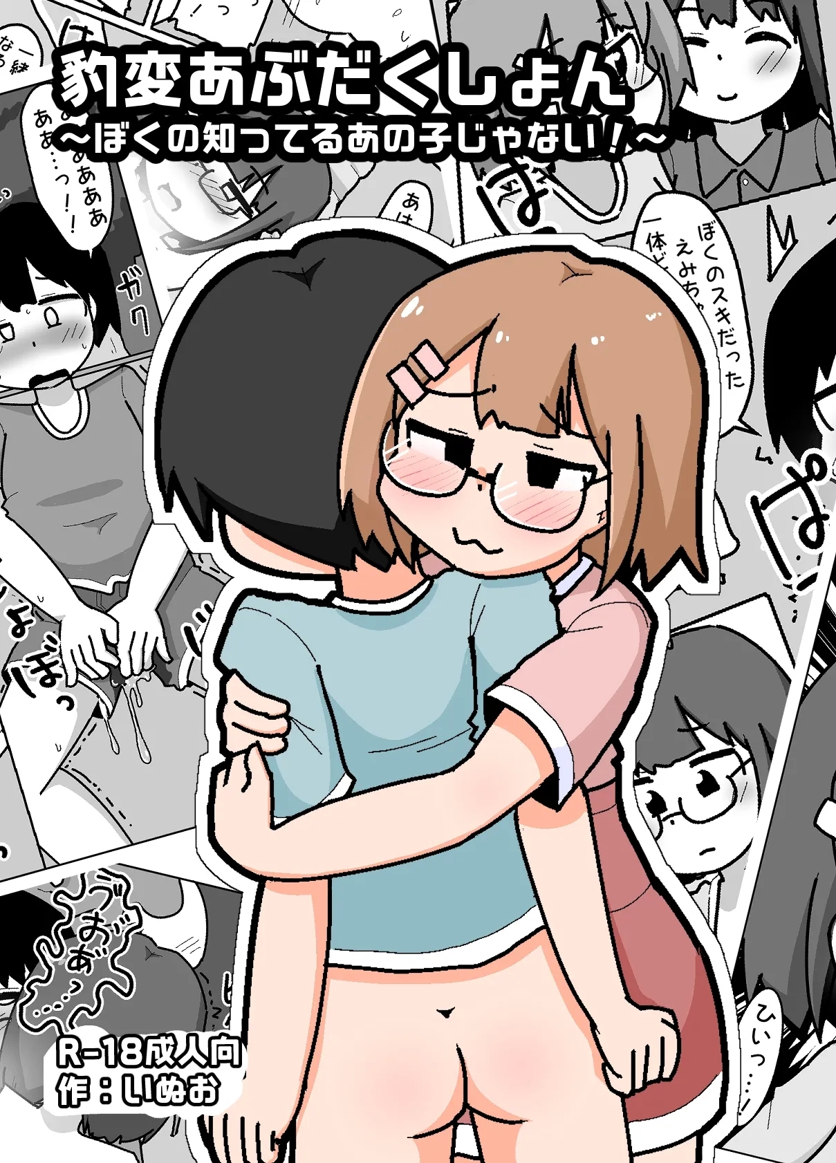 Hyouhen Abduction - Page 1