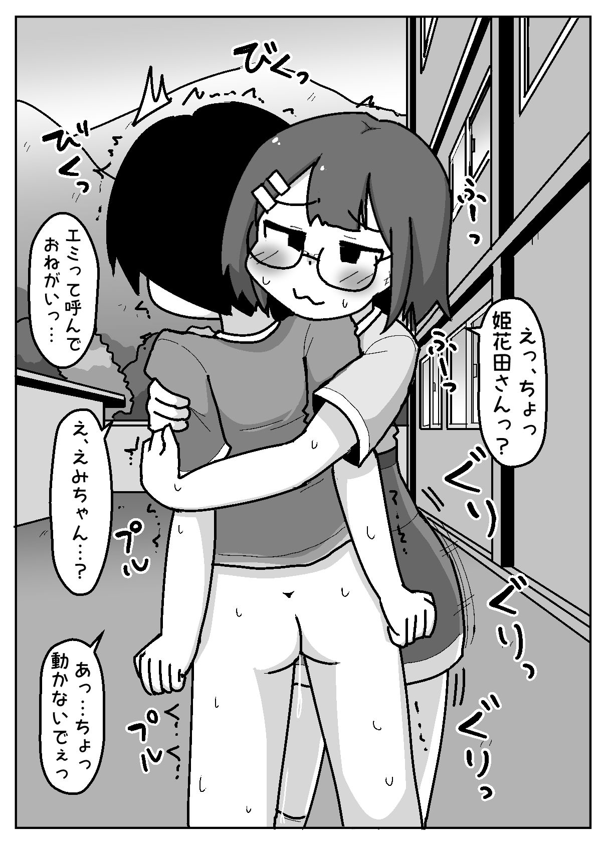 Hyouhen Abduction - Page 23