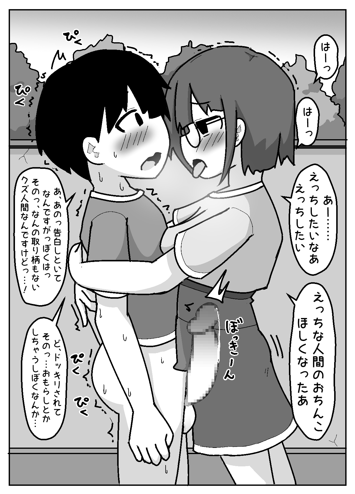 Hyouhen Abduction - Page 25