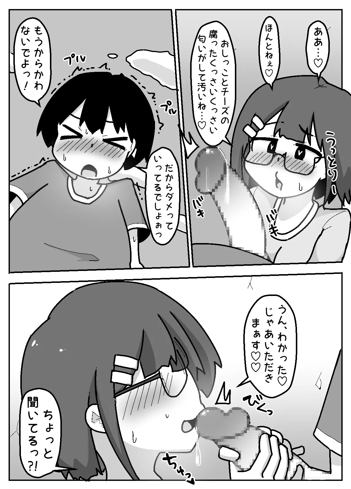Hyouhen Abduction - Page 27