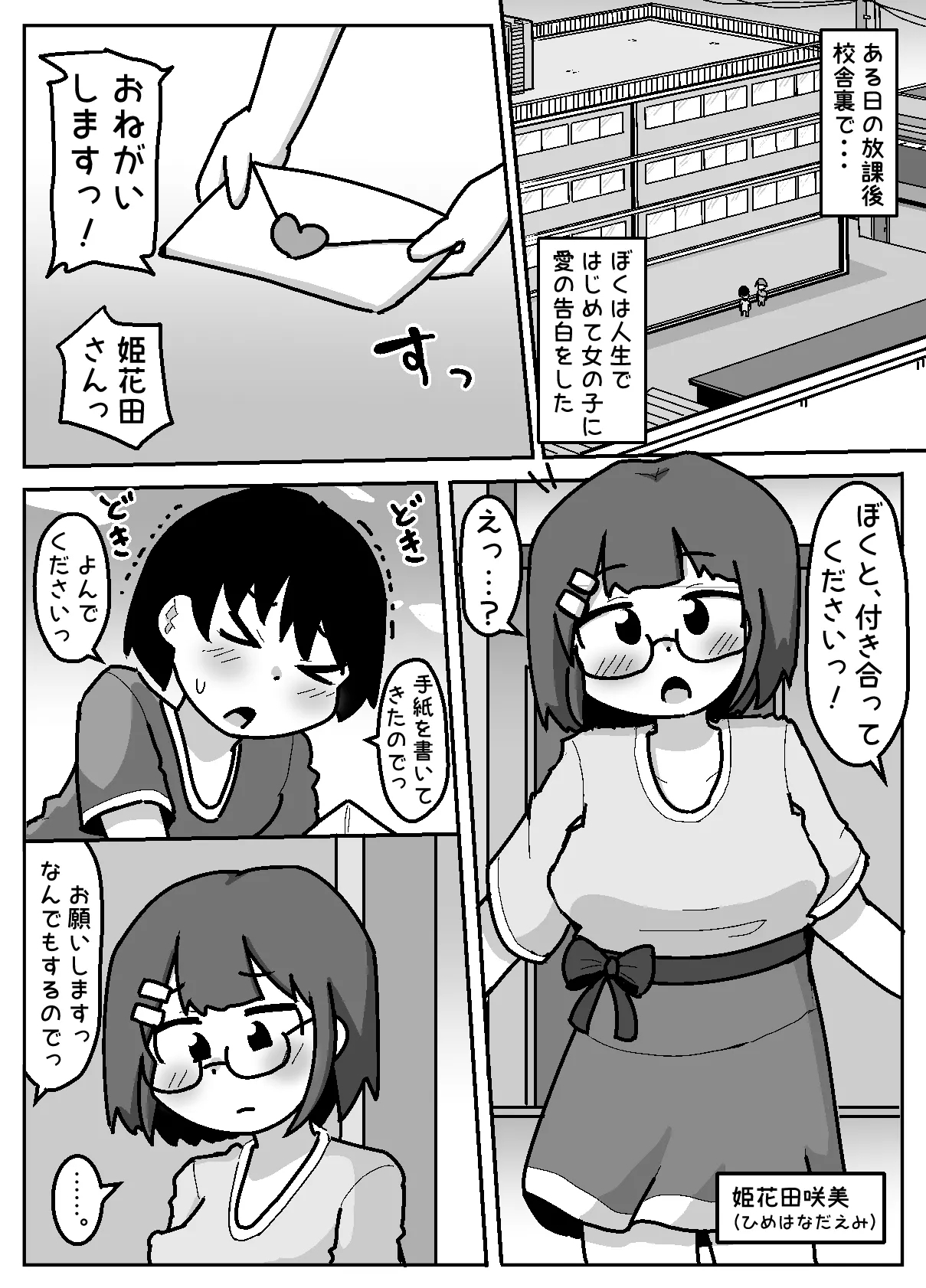 Hyouhen Abduction - Page 3