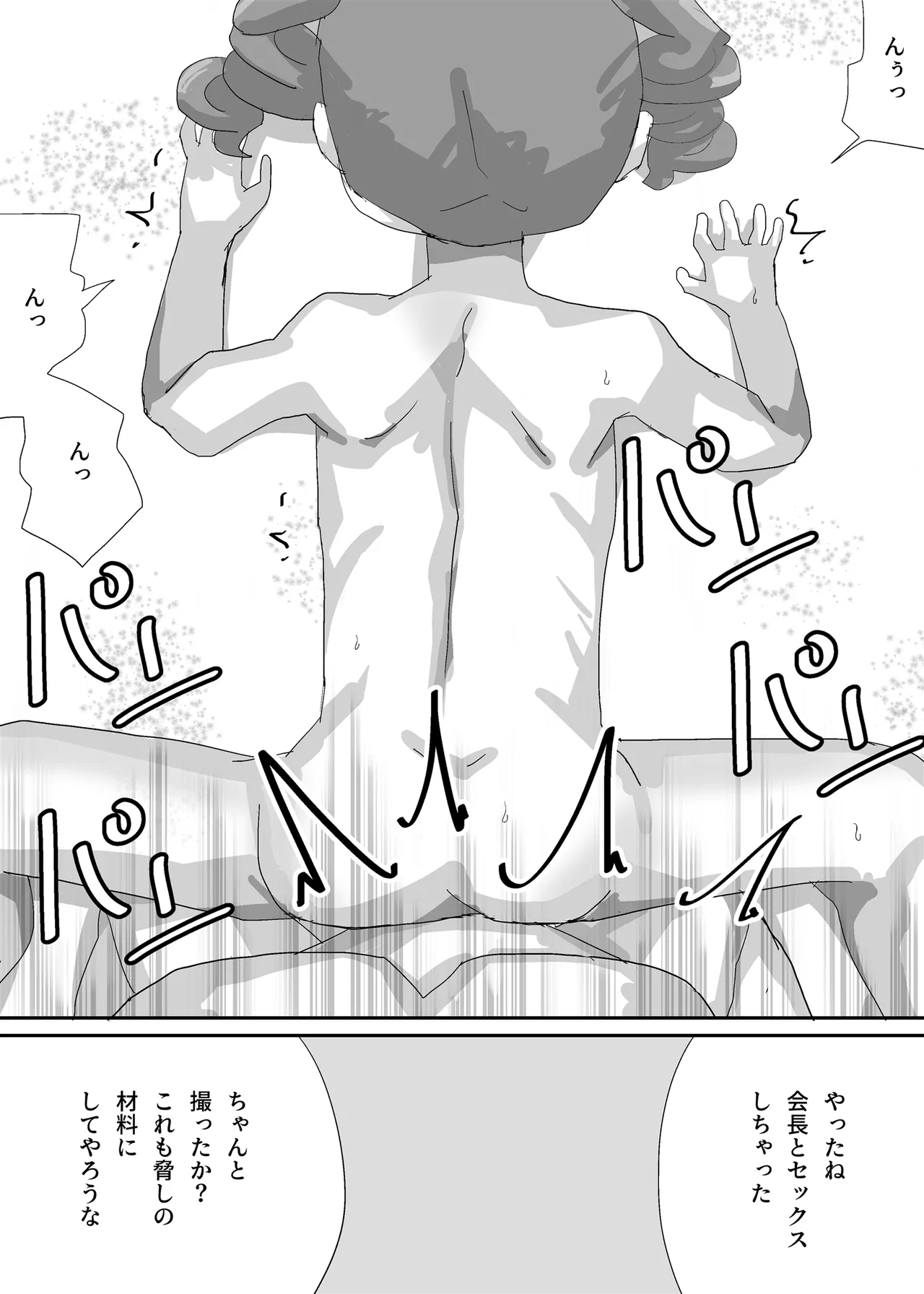 Chiisana Seitokaichou o Minna de Tsukaimawasou - Page 11