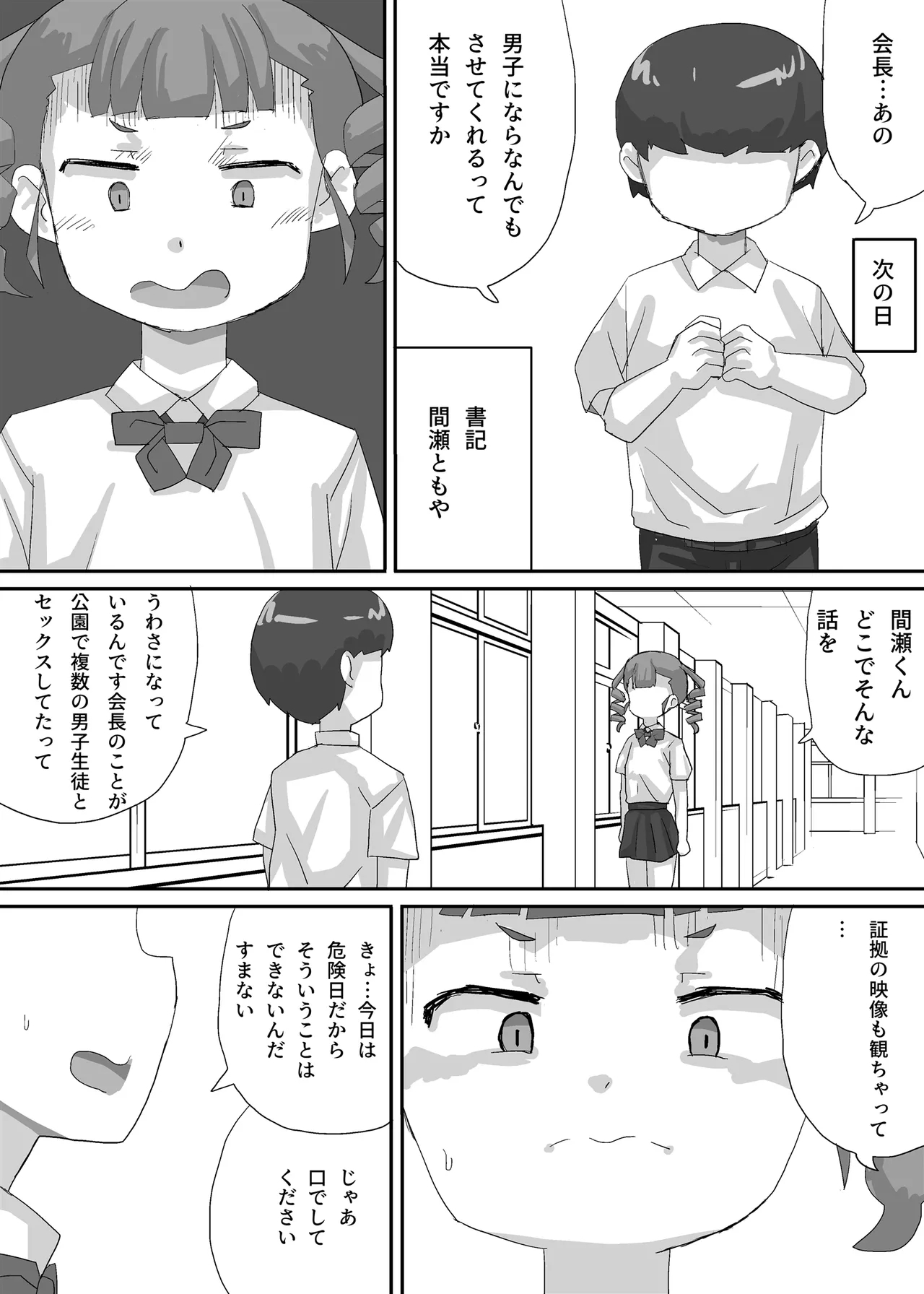 Chiisana Seitokaichou o Minna de Tsukaimawasou - Page 12