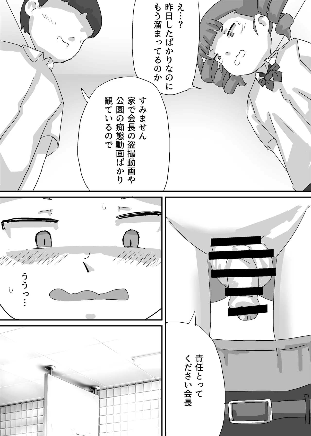 Chiisana Seitokaichou o Minna de Tsukaimawasou - Page 22