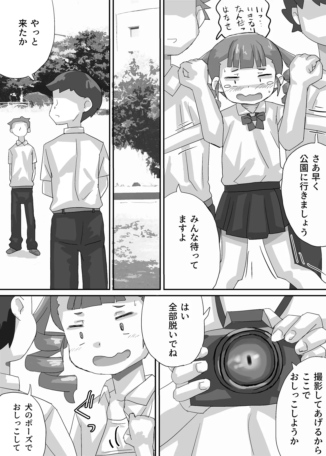 Chiisana Seitokaichou o Minna de Tsukaimawasou - Page 26