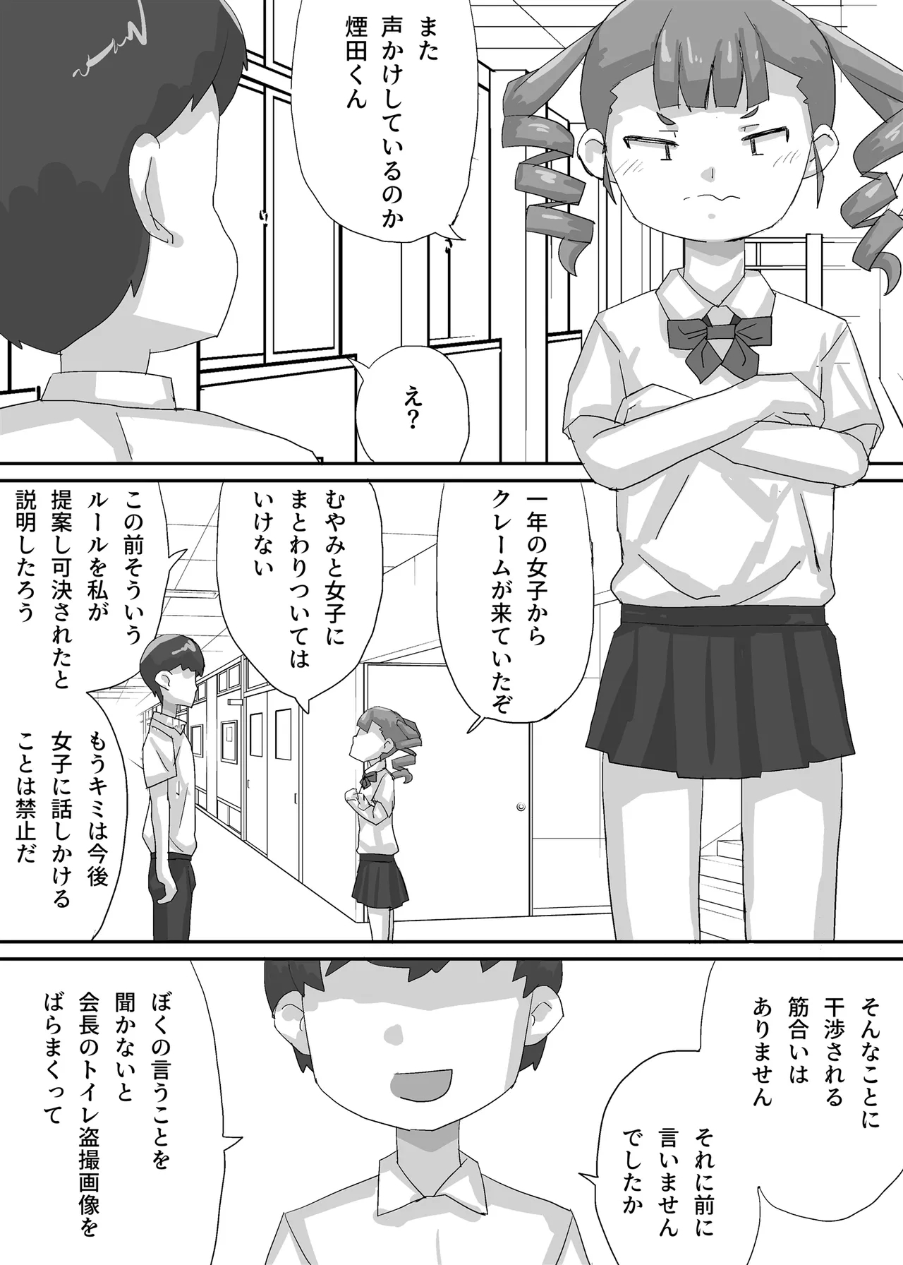 Chiisana Seitokaichou o Minna de Tsukaimawasou - Page 3