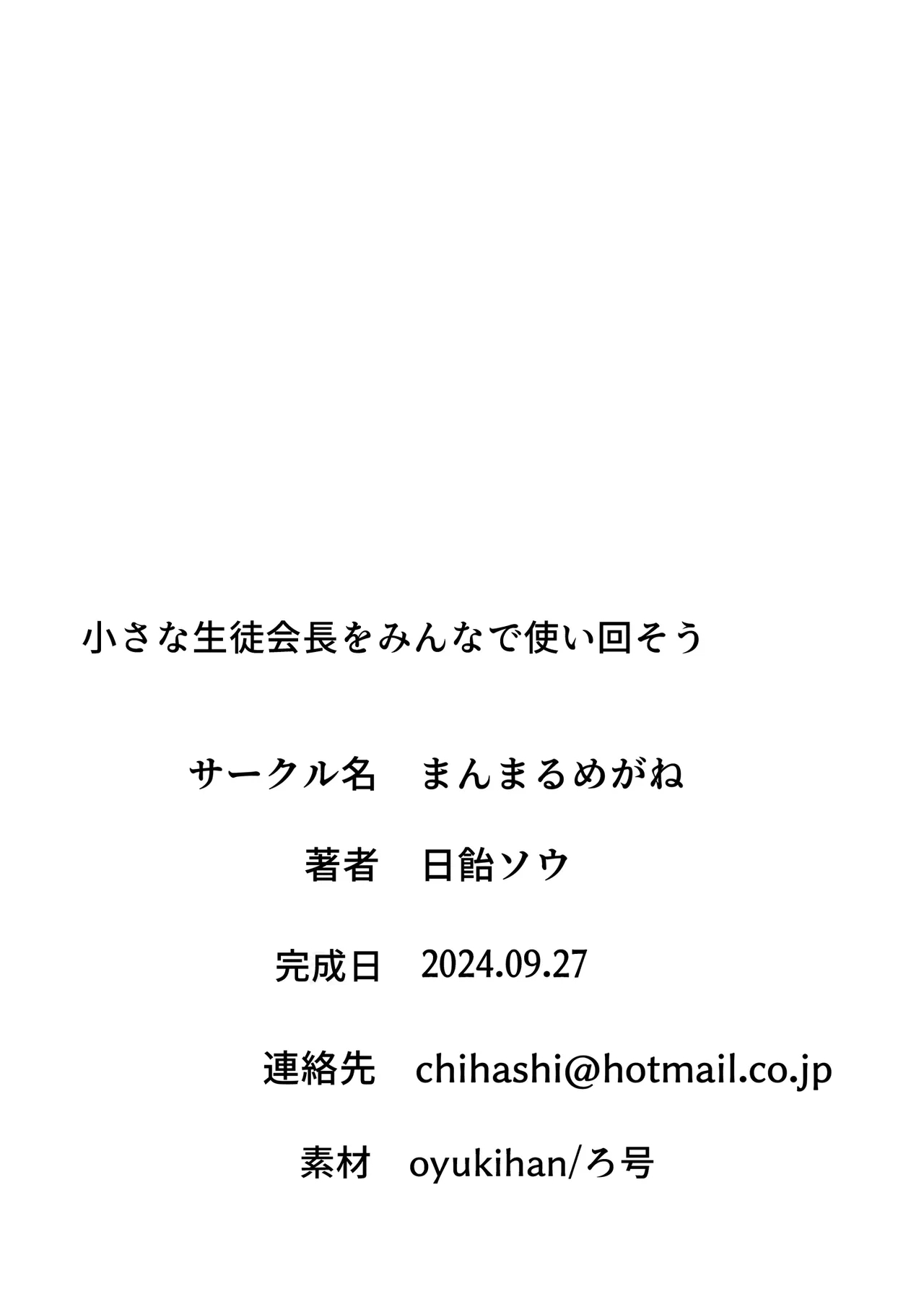 Chiisana Seitokaichou o Minna de Tsukaimawasou - Page 33