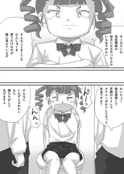 Chiisana Seitokaichou o Minna de Tsukaimawasou 4