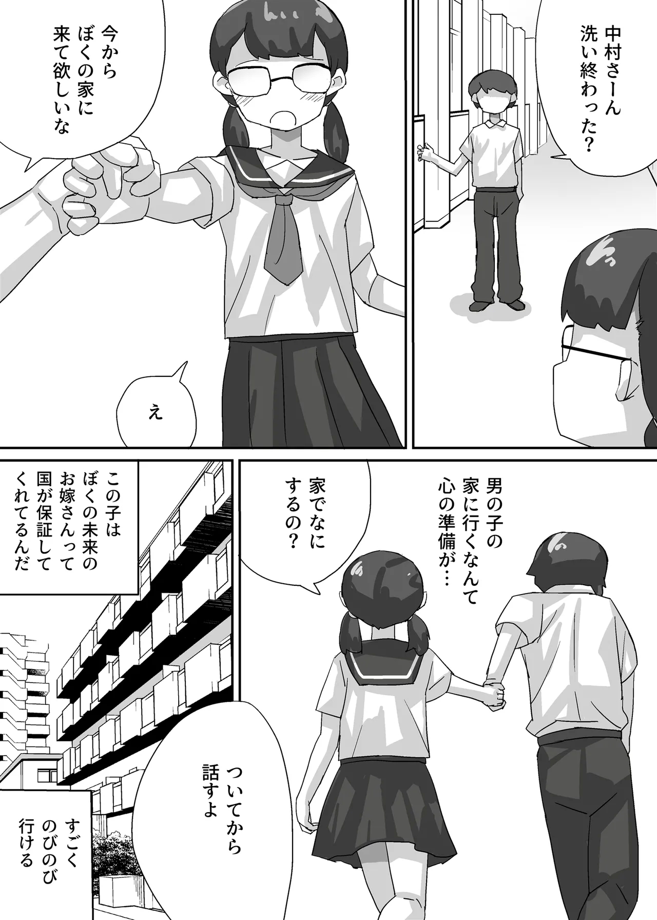 Kinmirai Nihon, Kyousei Koninhou Shikou Sareru - Page 12