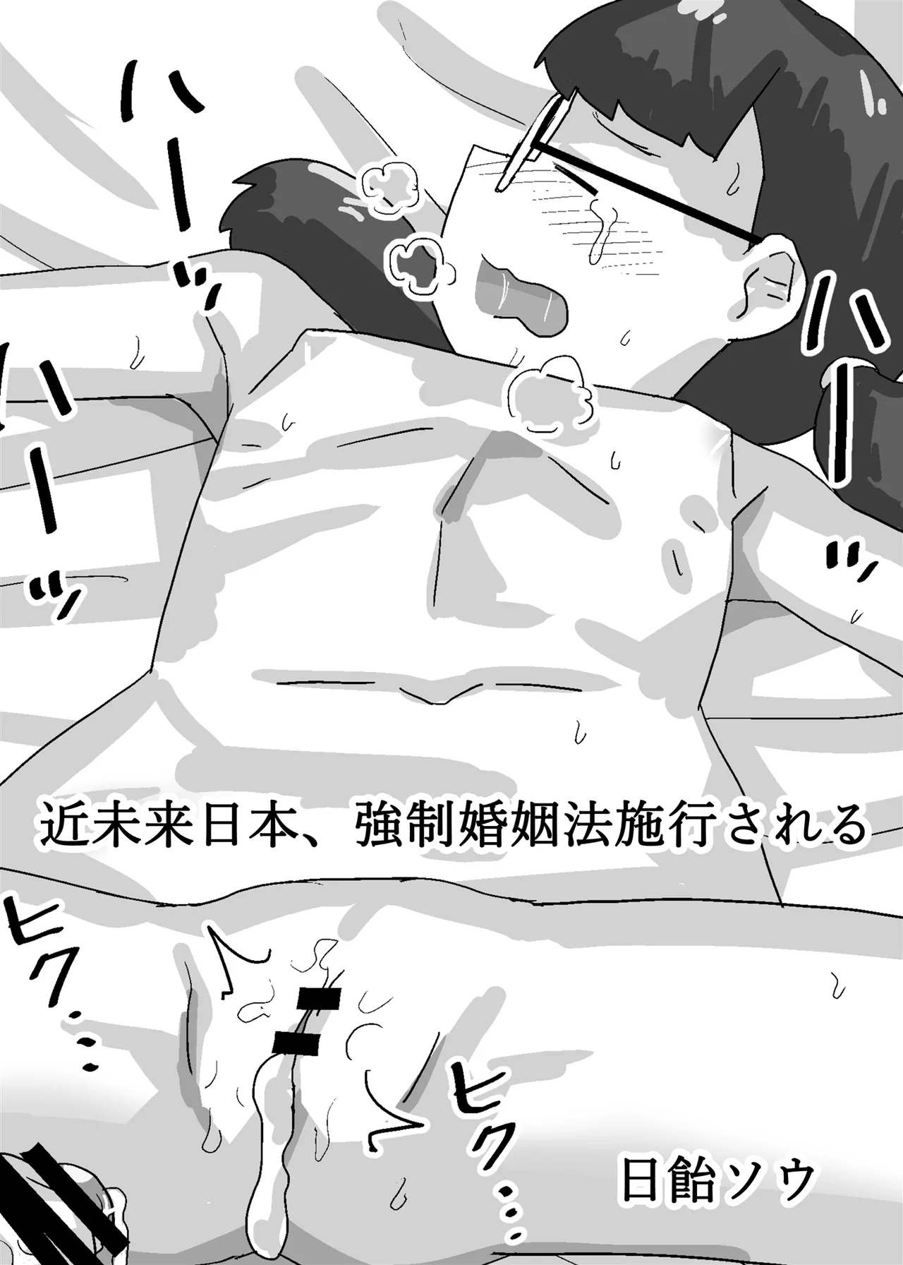 Kinmirai Nihon, Kyousei Koninhou Shikou Sareru - Page 2