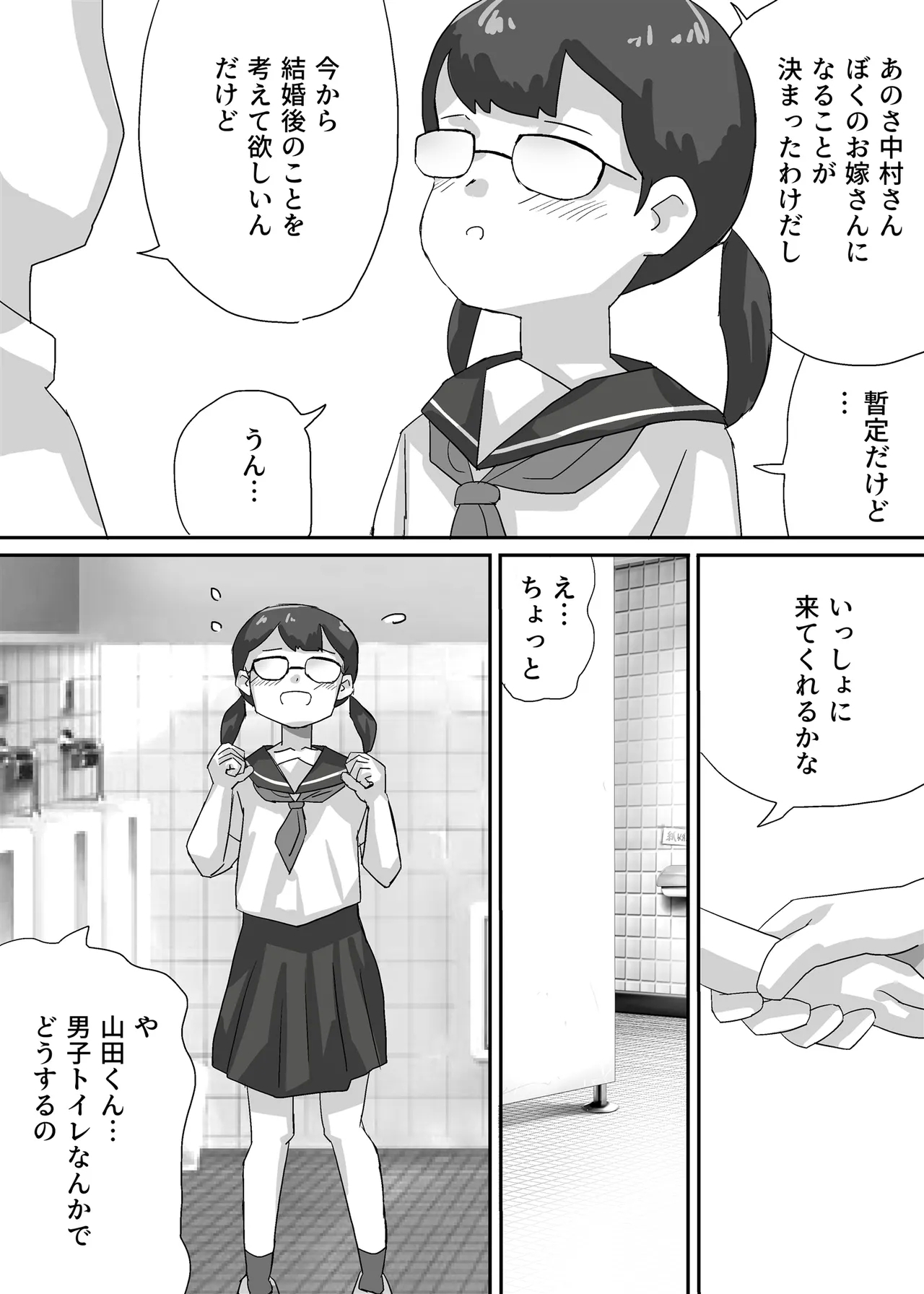 Kinmirai Nihon, Kyousei Koninhou Shikou Sareru - Page 4