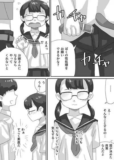 Kinmirai Nihon, Kyousei Koninhou Shikou Sareru 5