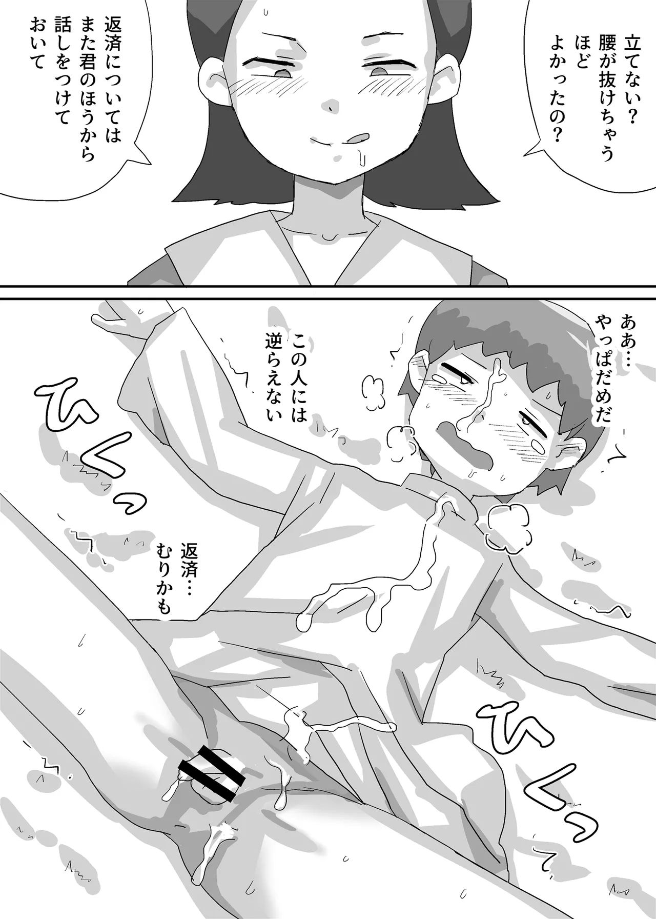 Priest-kun no Shuukin - Page 26