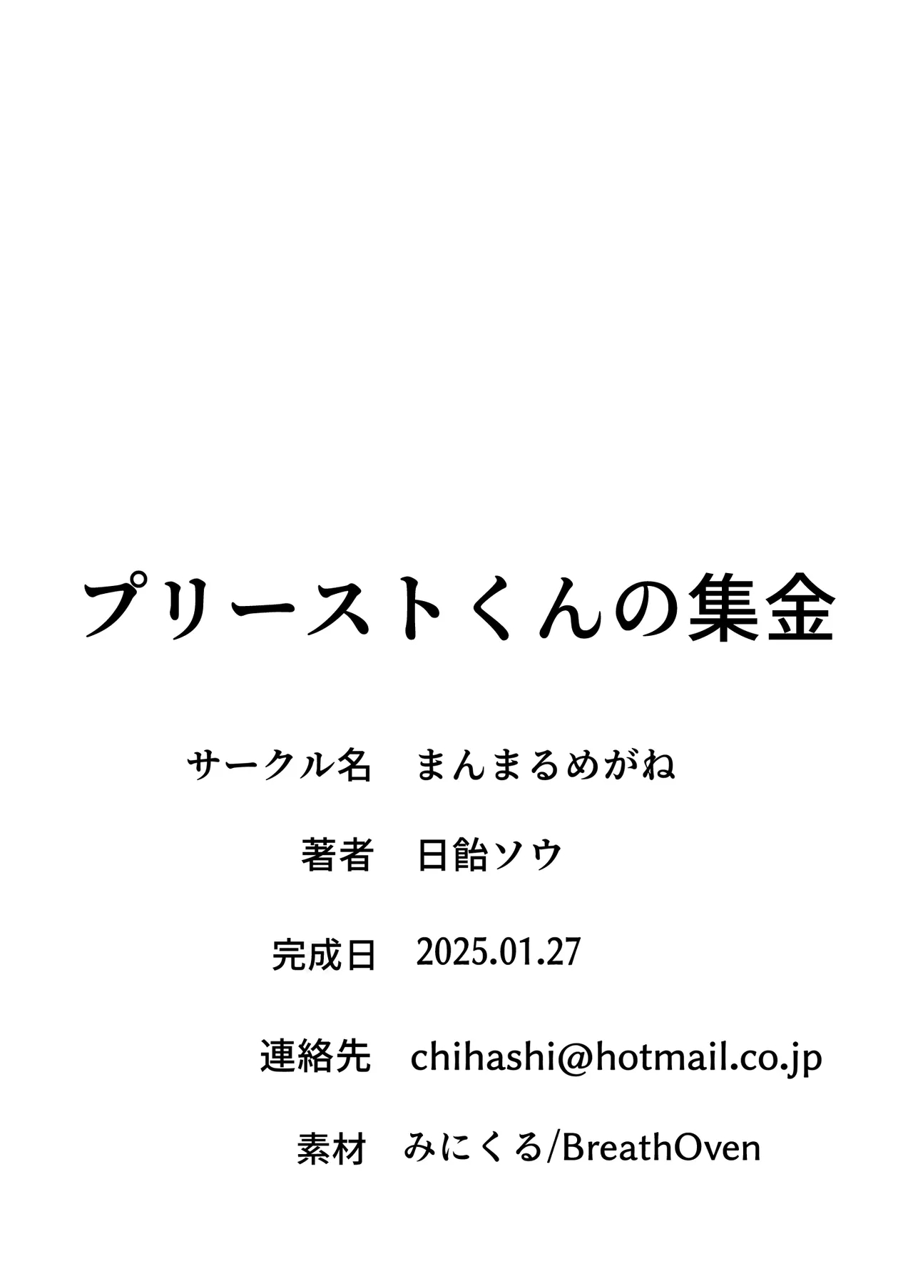 Priest-kun no Shuukin - Page 27