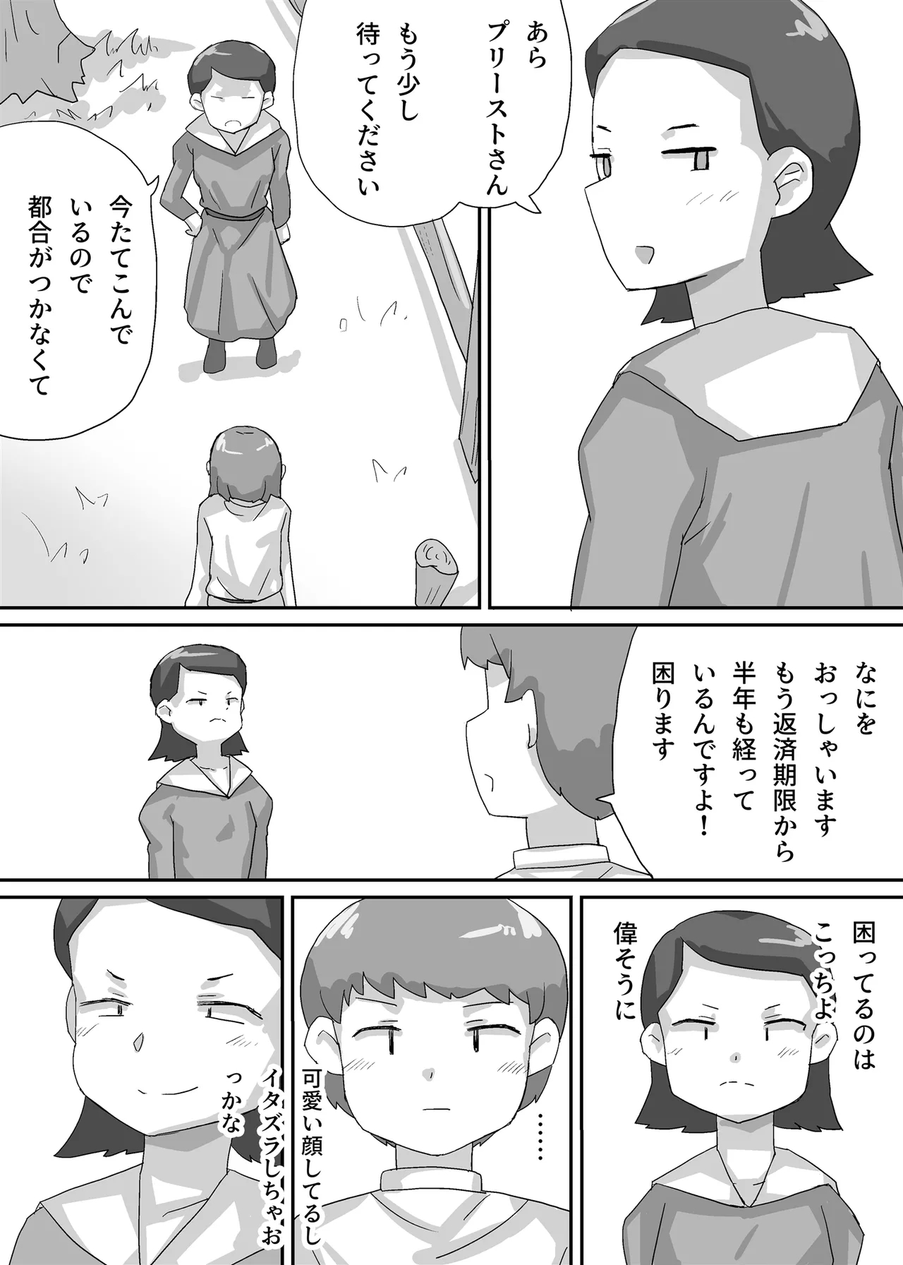 Priest-kun no Shuukin - Page 4