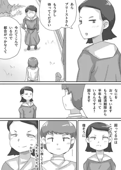 Priest-kun no Shuukin 4