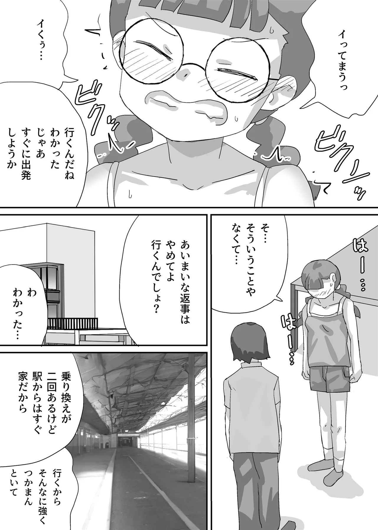 Manga shika Kyoumi no Nai Fujoshi ga Boku ni Muchuu ni Naru made - Page 11
