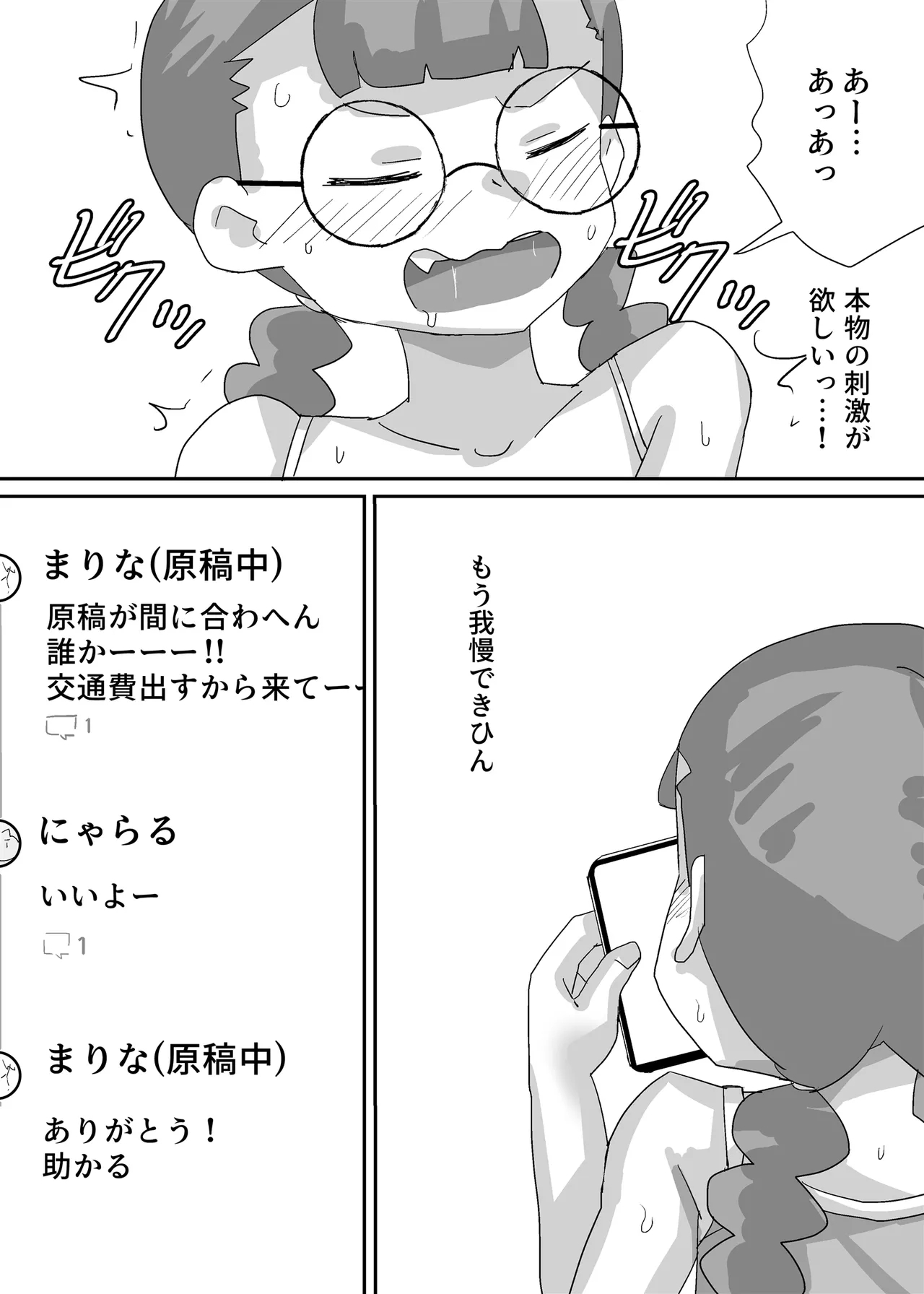 Manga shika Kyoumi no Nai Fujoshi ga Boku ni Muchuu ni Naru made - Page 23