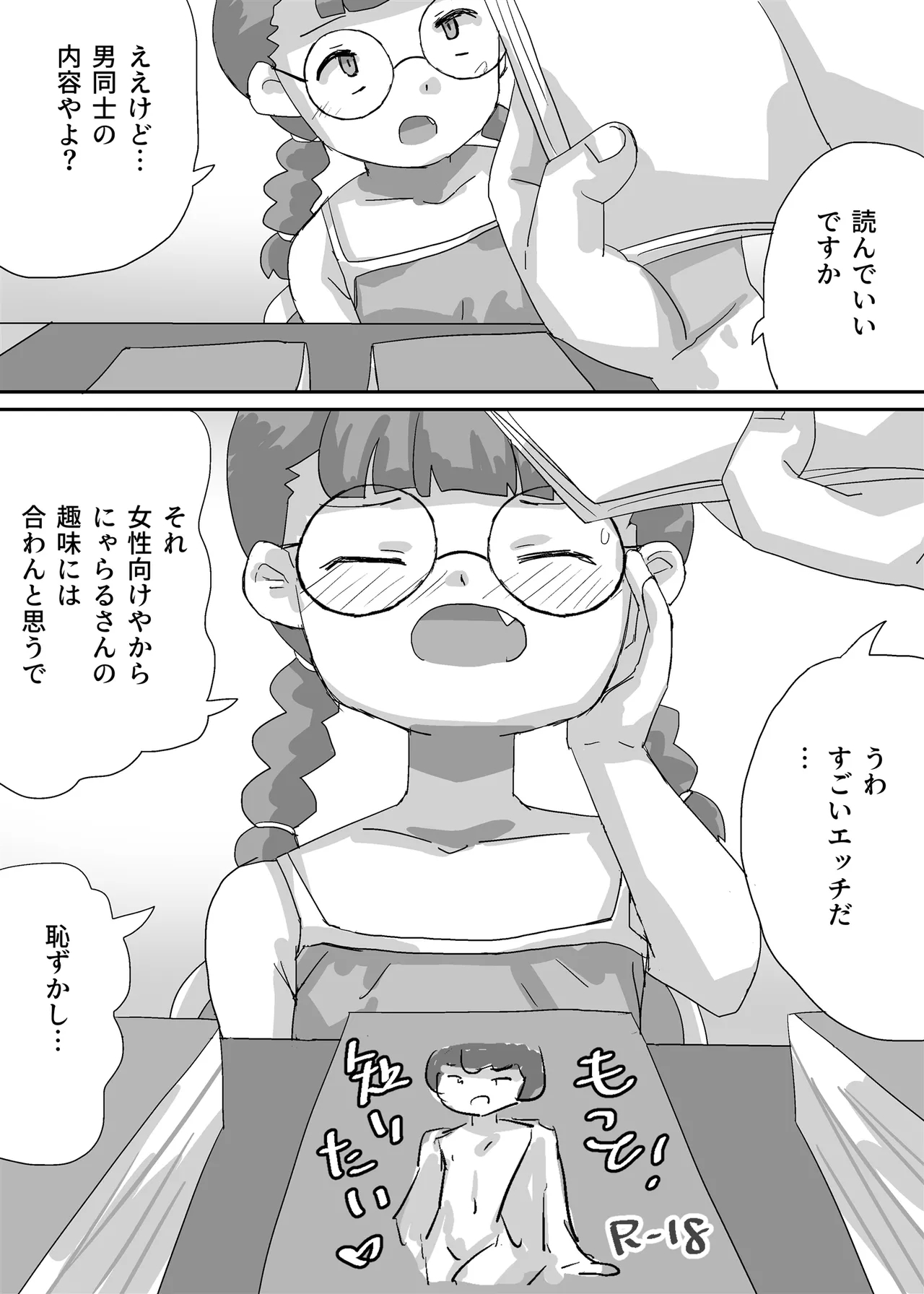 Manga shika Kyoumi no Nai Fujoshi ga Boku ni Muchuu ni Naru made - Page 5