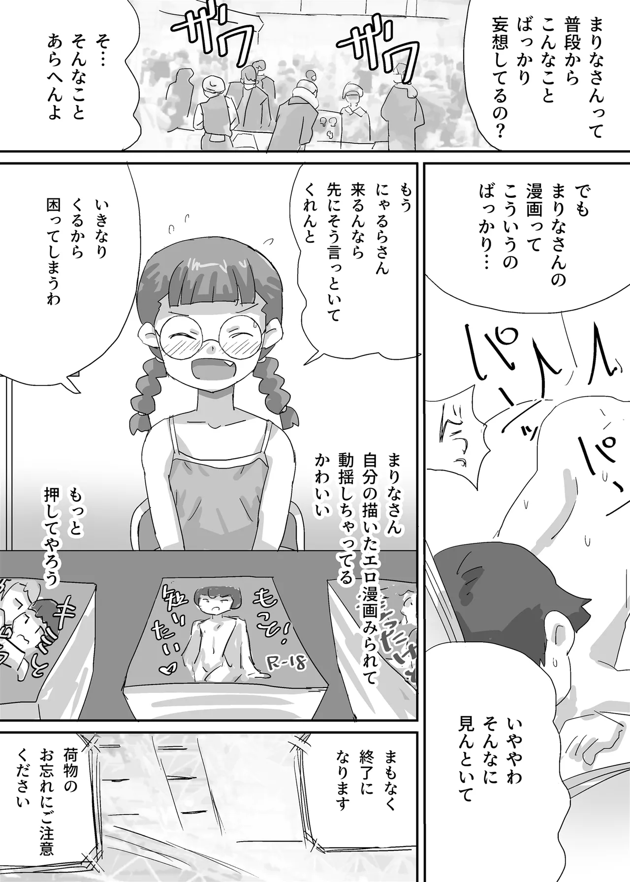 Manga shika Kyoumi no Nai Fujoshi ga Boku ni Muchuu ni Naru made - Page 6