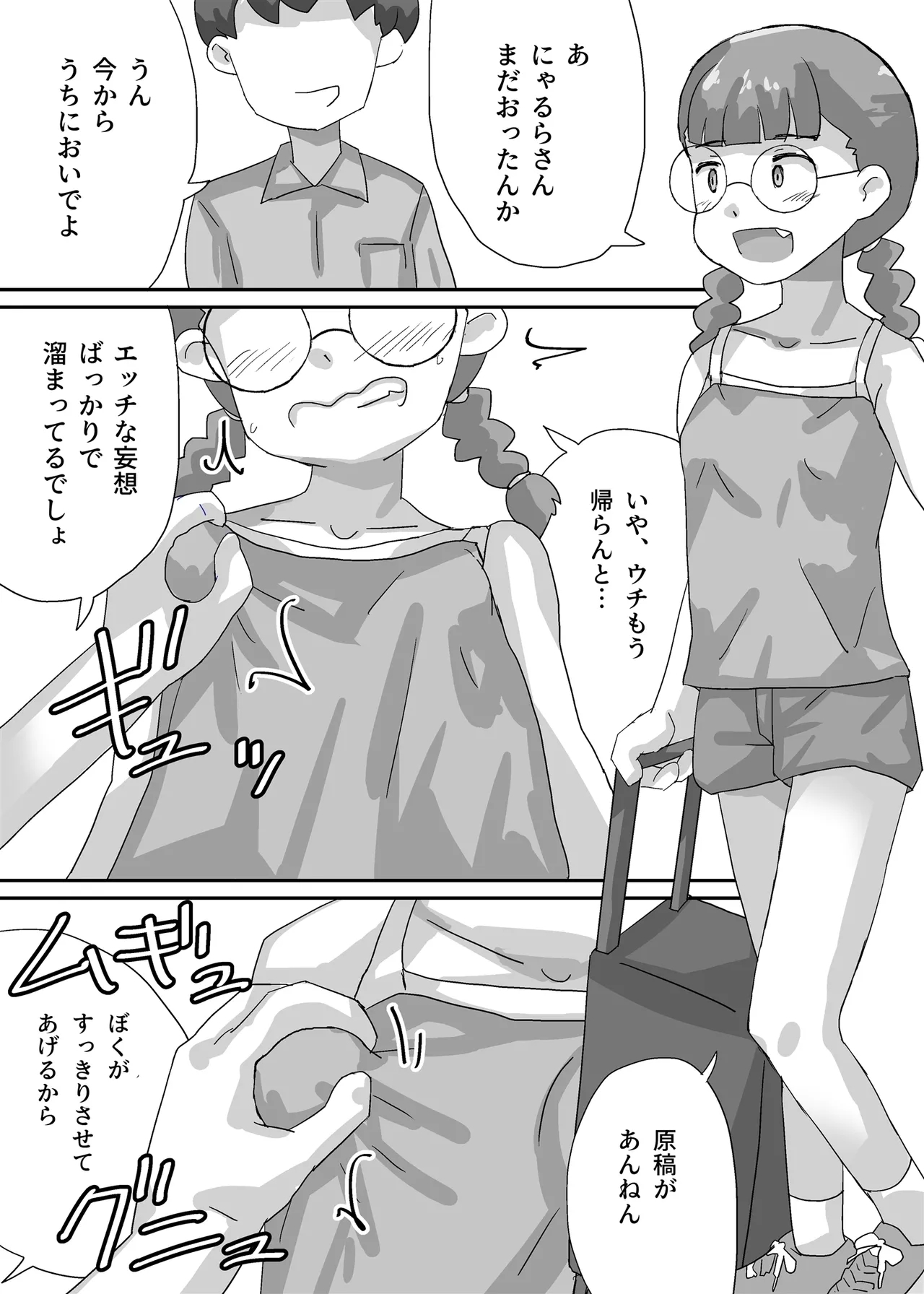 Manga shika Kyoumi no Nai Fujoshi ga Boku ni Muchuu ni Naru made - Page 7