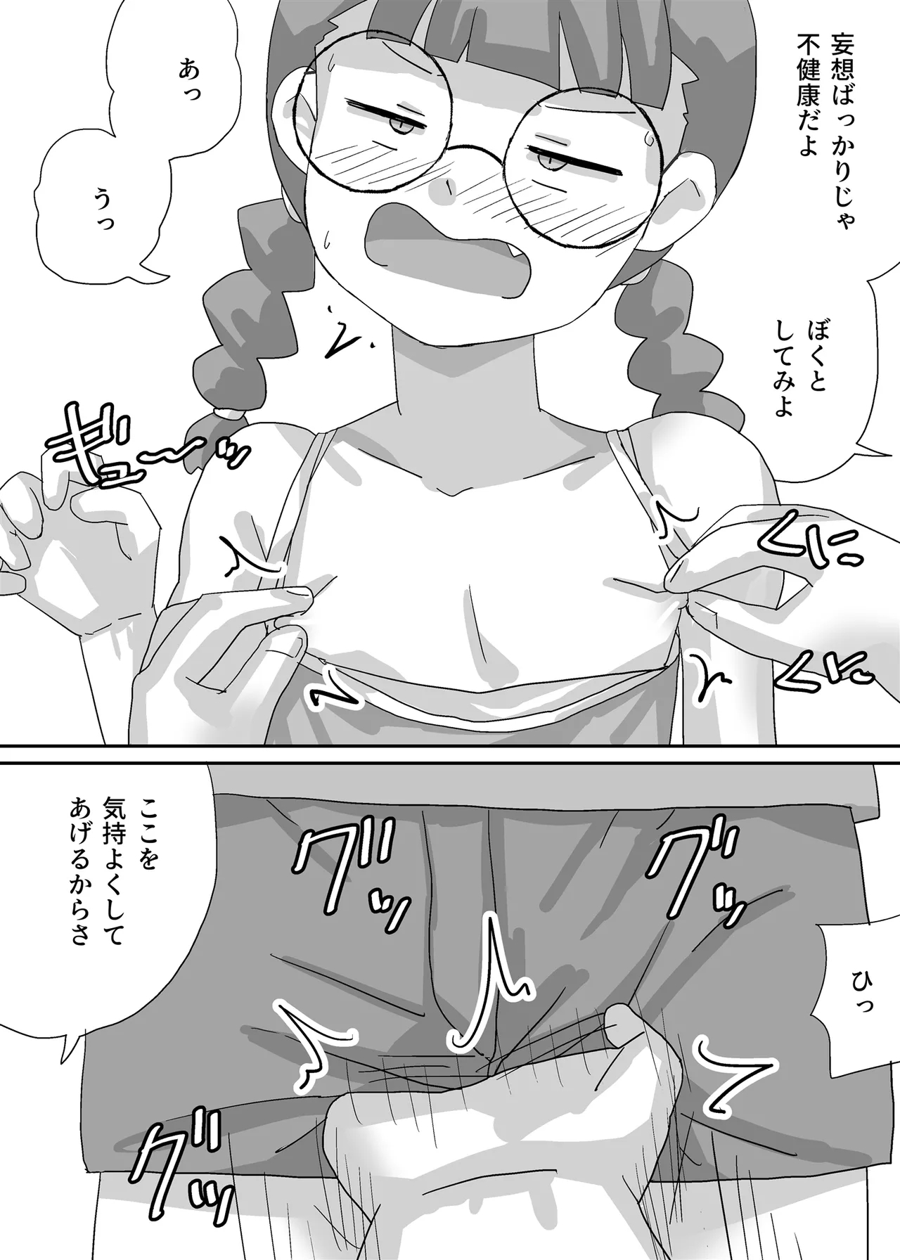 Manga shika Kyoumi no Nai Fujoshi ga Boku ni Muchuu ni Naru made - Page 9