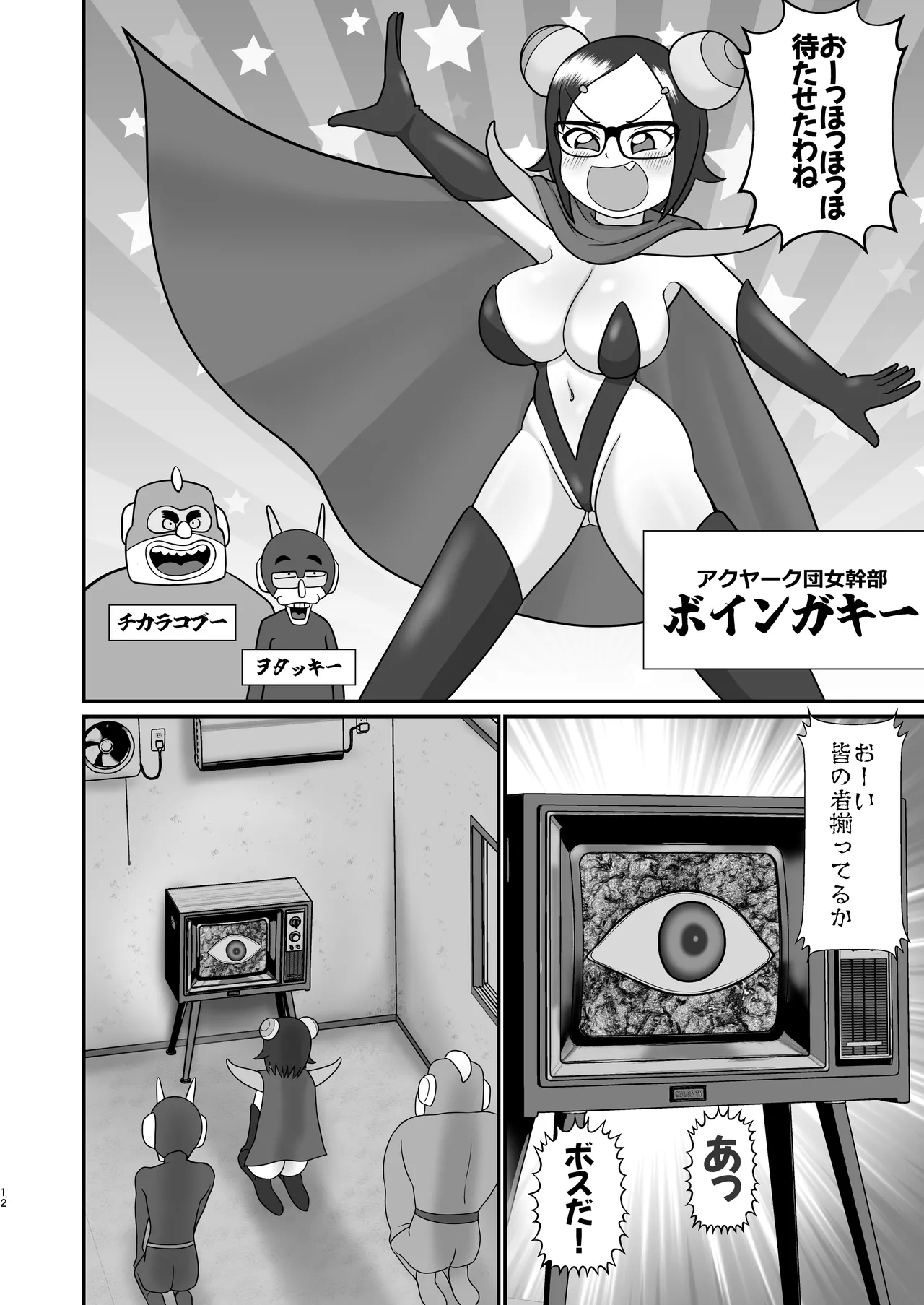 Decker-dan no Yabou - Page 11