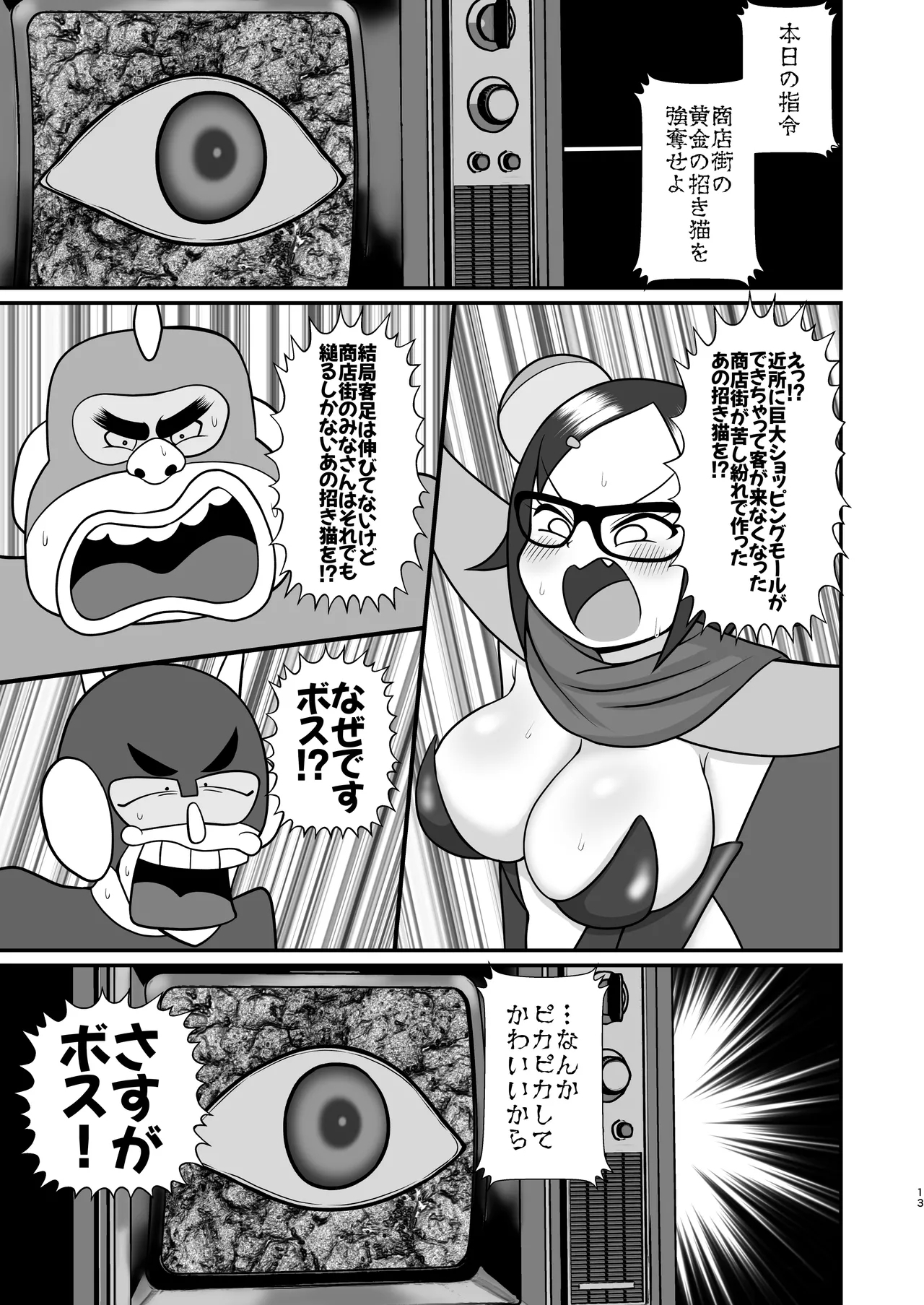Decker-dan no Yabou - Page 12