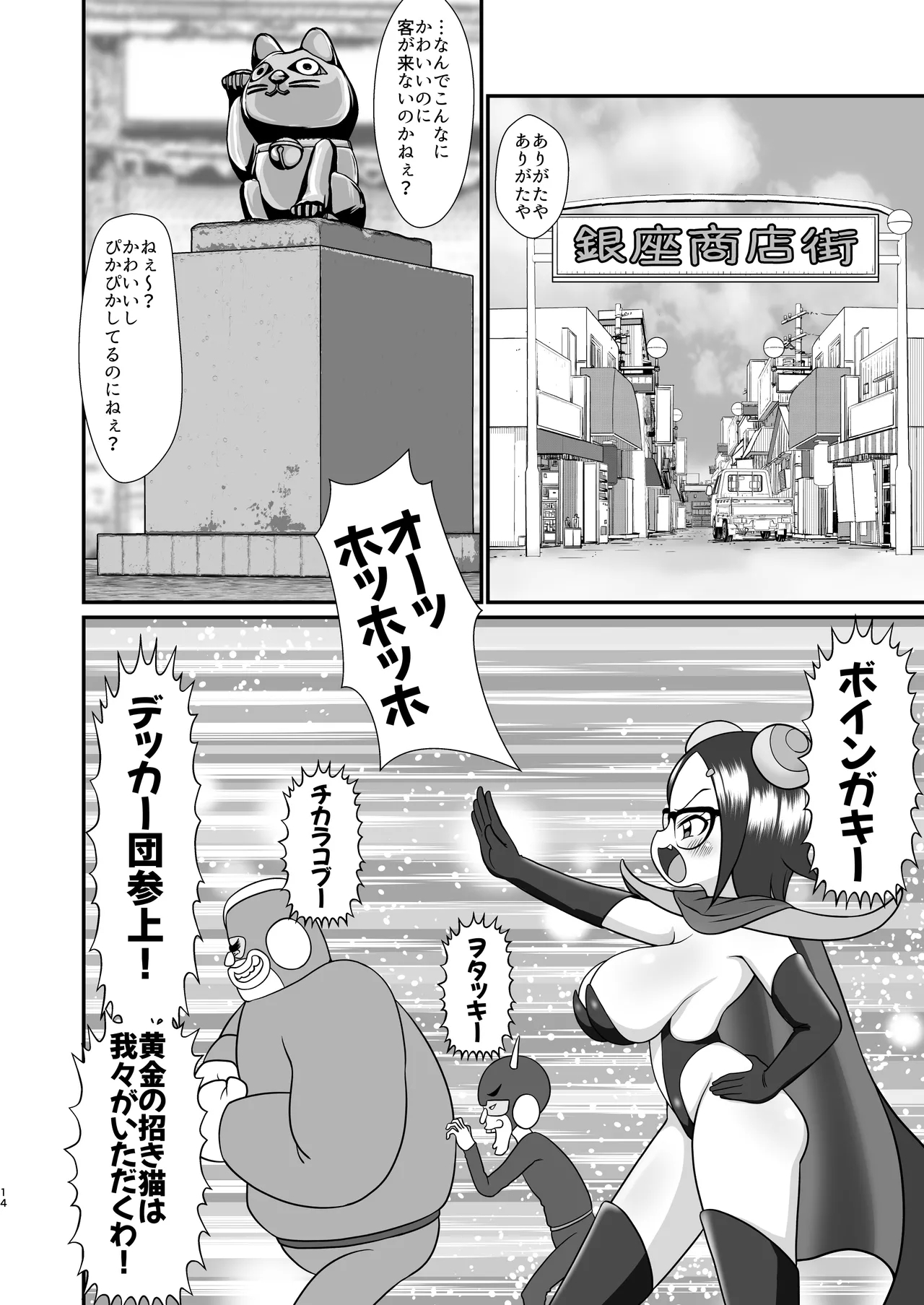 Decker-dan no Yabou - Page 13