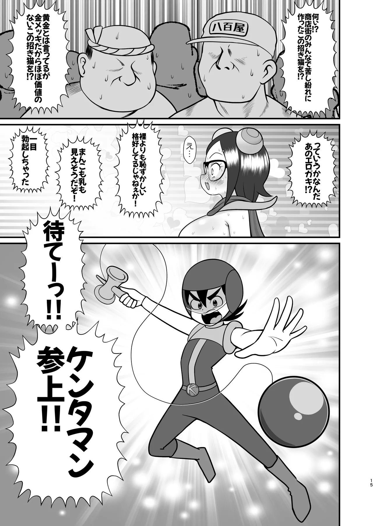 Decker-dan no Yabou - Page 14
