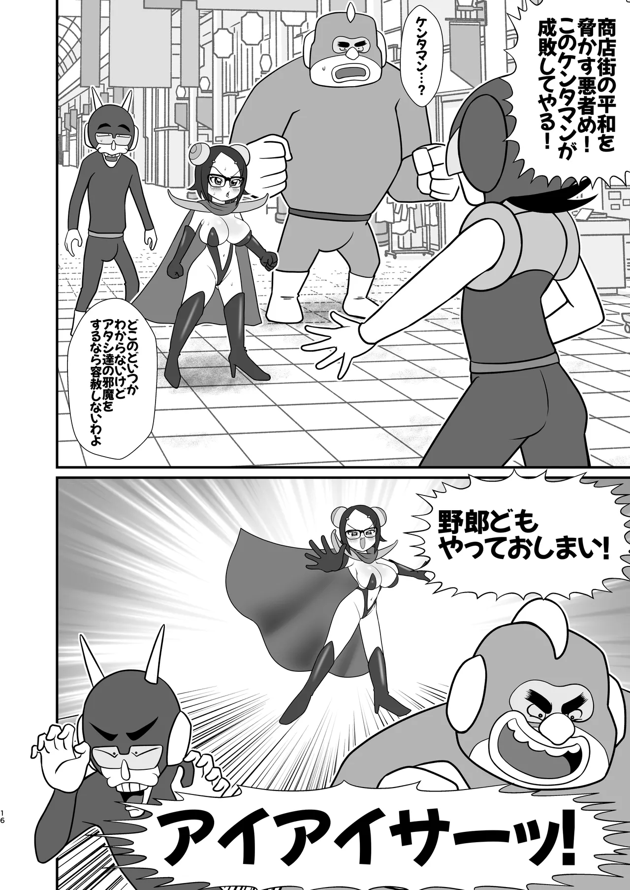 Decker-dan no Yabou - Page 15