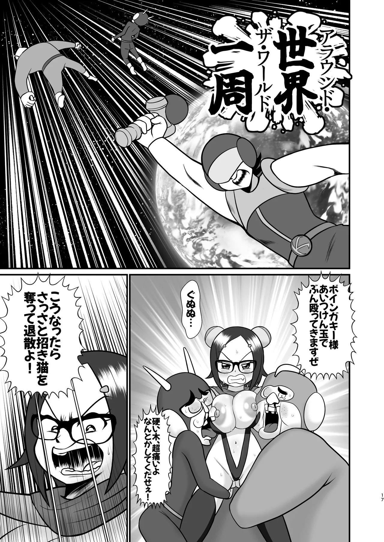 Decker-dan no Yabou - Page 16