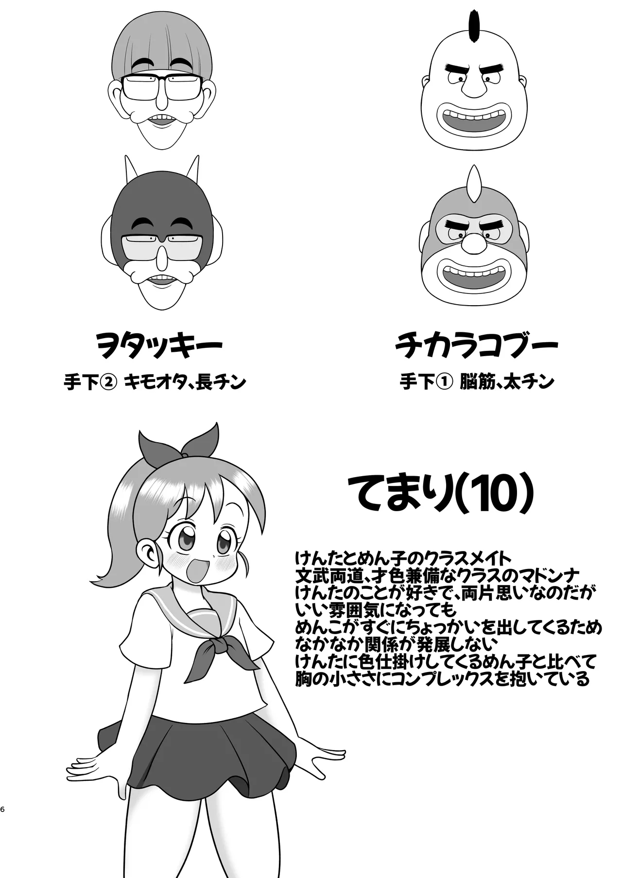 Decker-dan no Yabou - Page 5