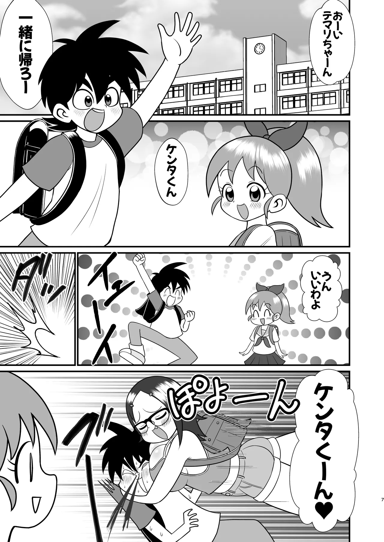 Decker-dan no Yabou - Page 6