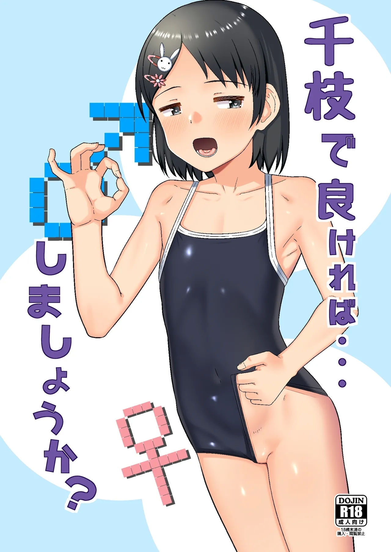 Chie de Yokereba...Shimashou ka? - Page 1