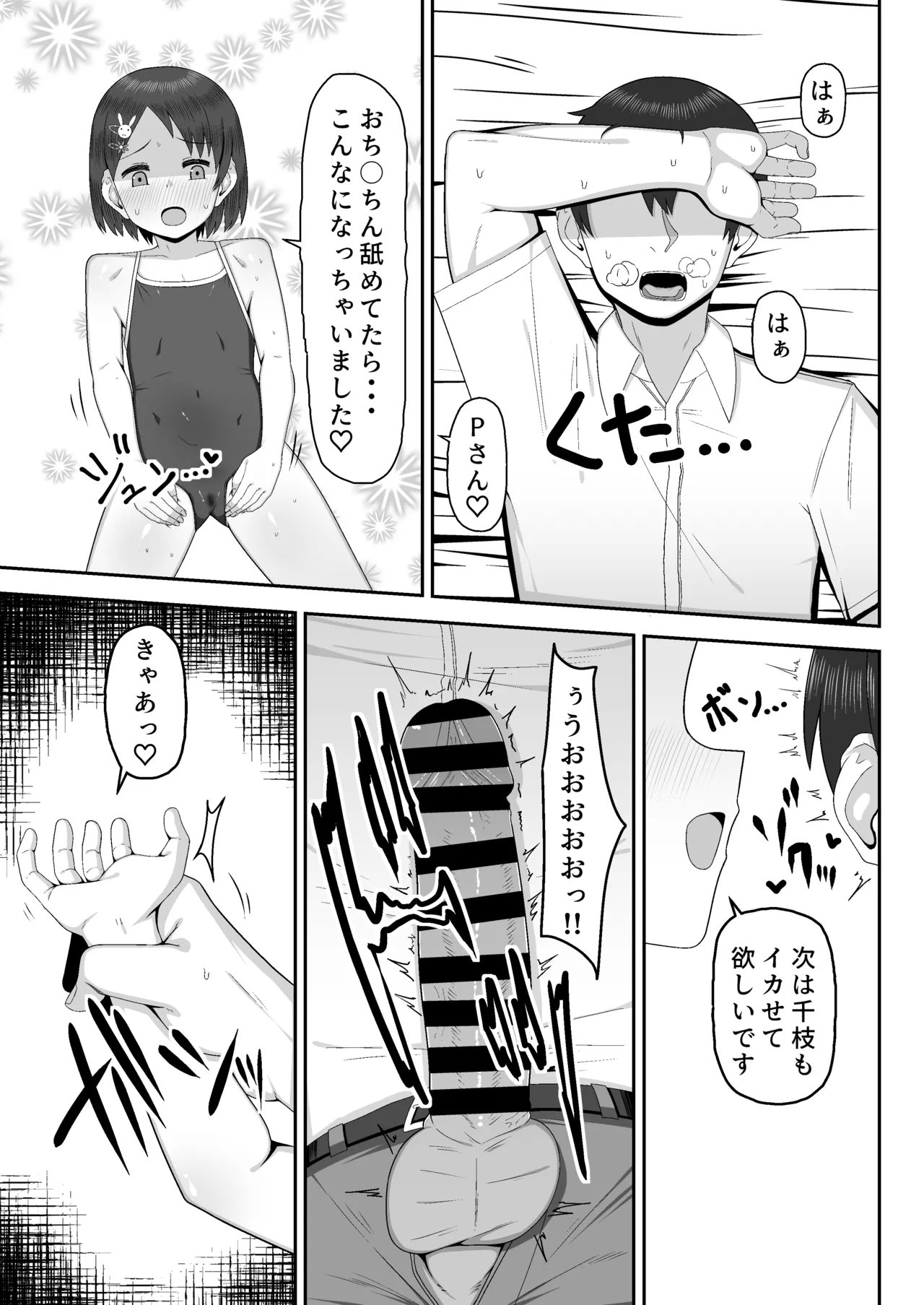 Chie de Yokereba...Shimashou ka? - Page 12