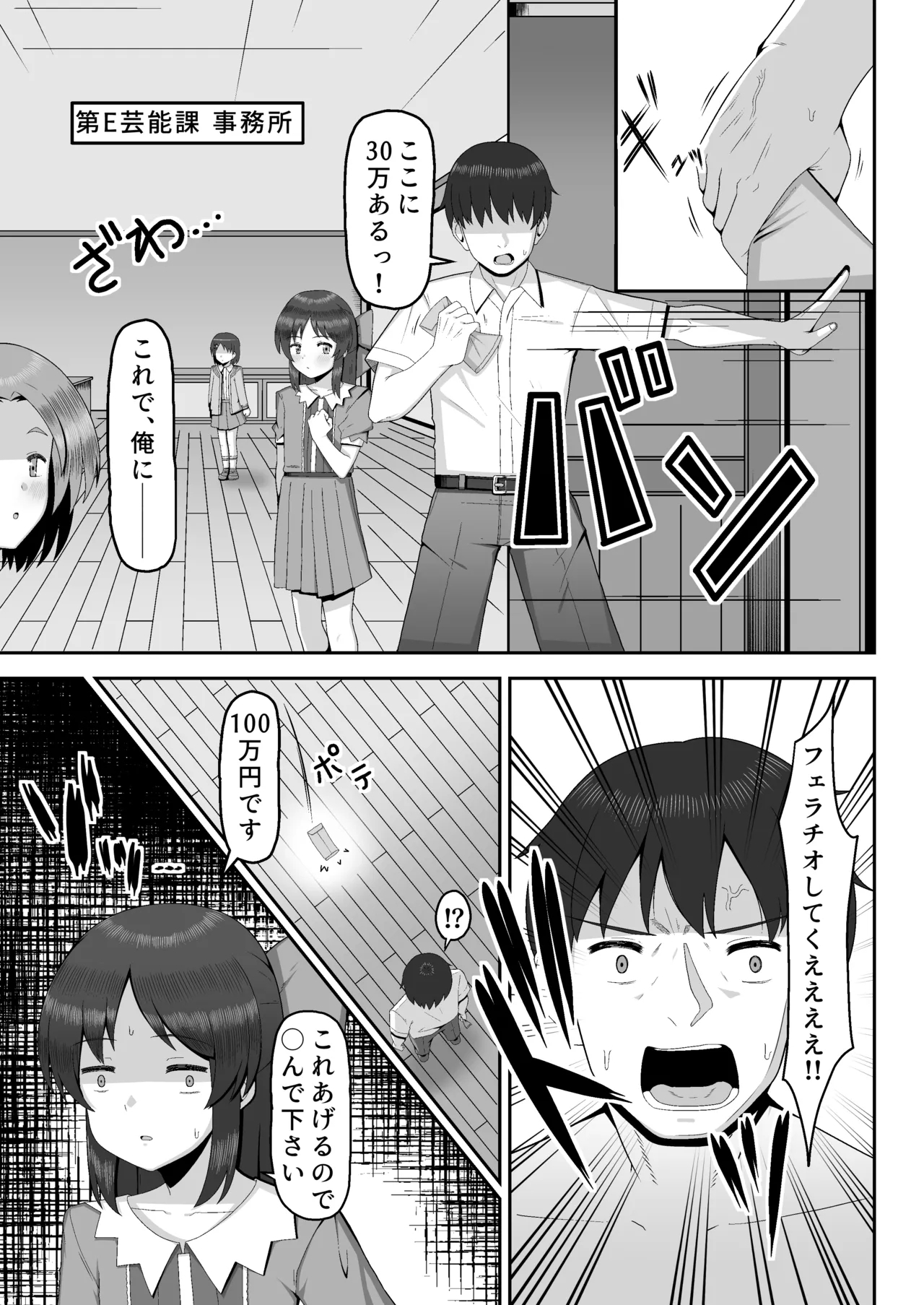 Chie de Yokereba...Shimashou ka? - Page 2