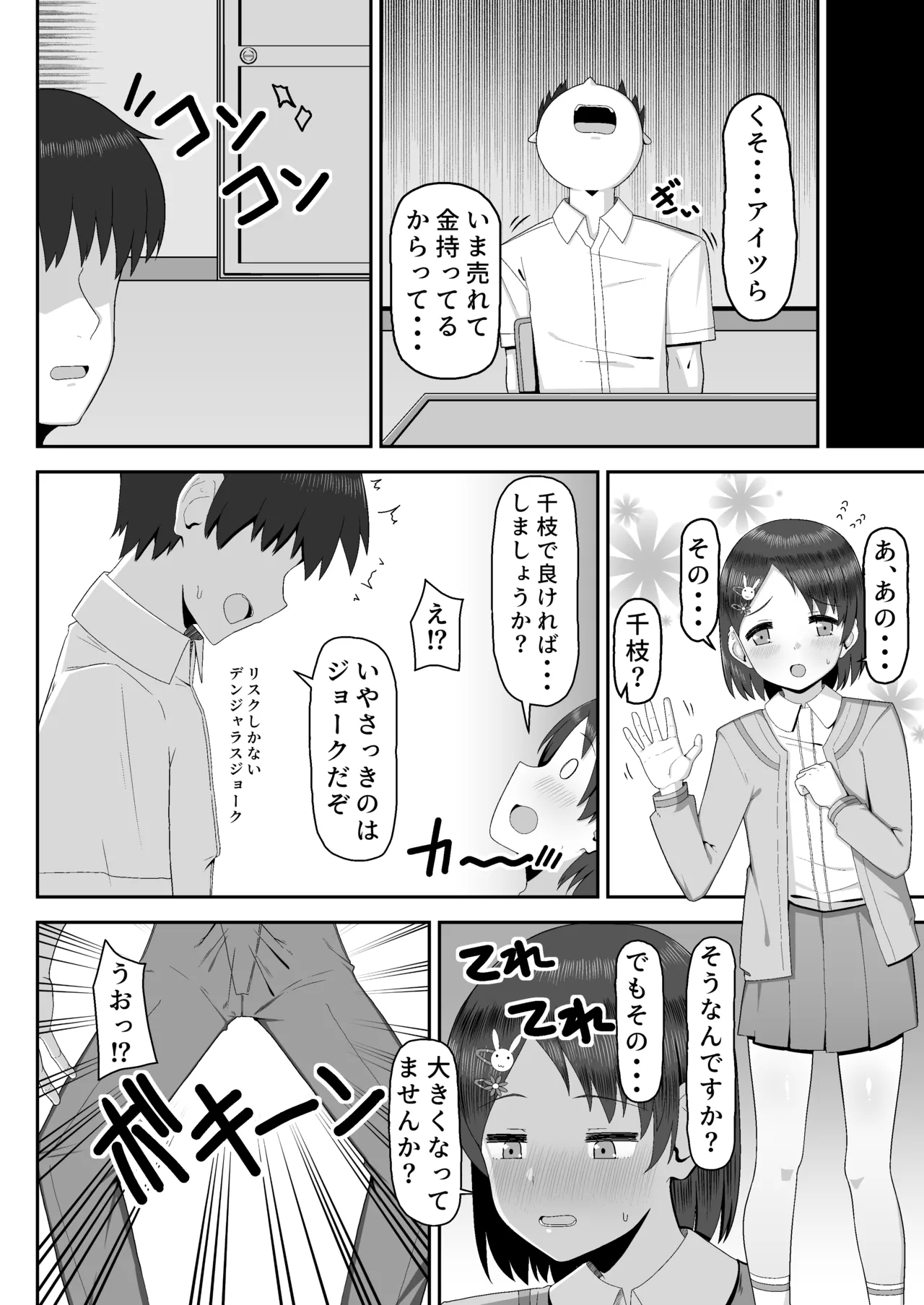 Chie de Yokereba...Shimashou ka? - Page 3