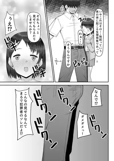 Chie de Yokereba...Shimashou ka? 4