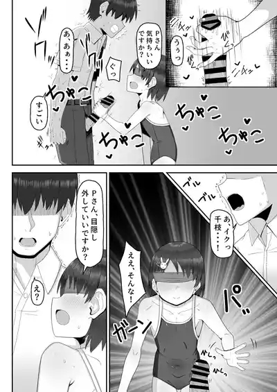 Chie de Yokereba...Shimashou ka? 7