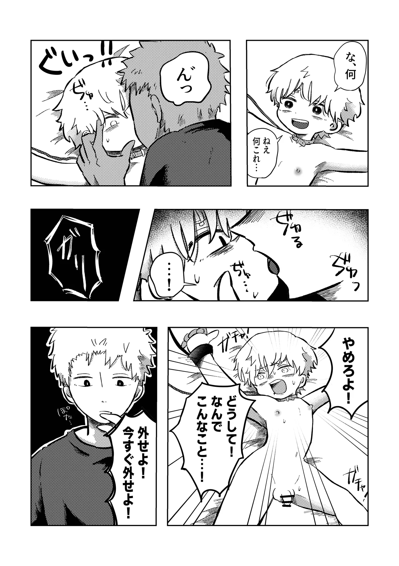 Warui ne Sora-kun! - Page 11