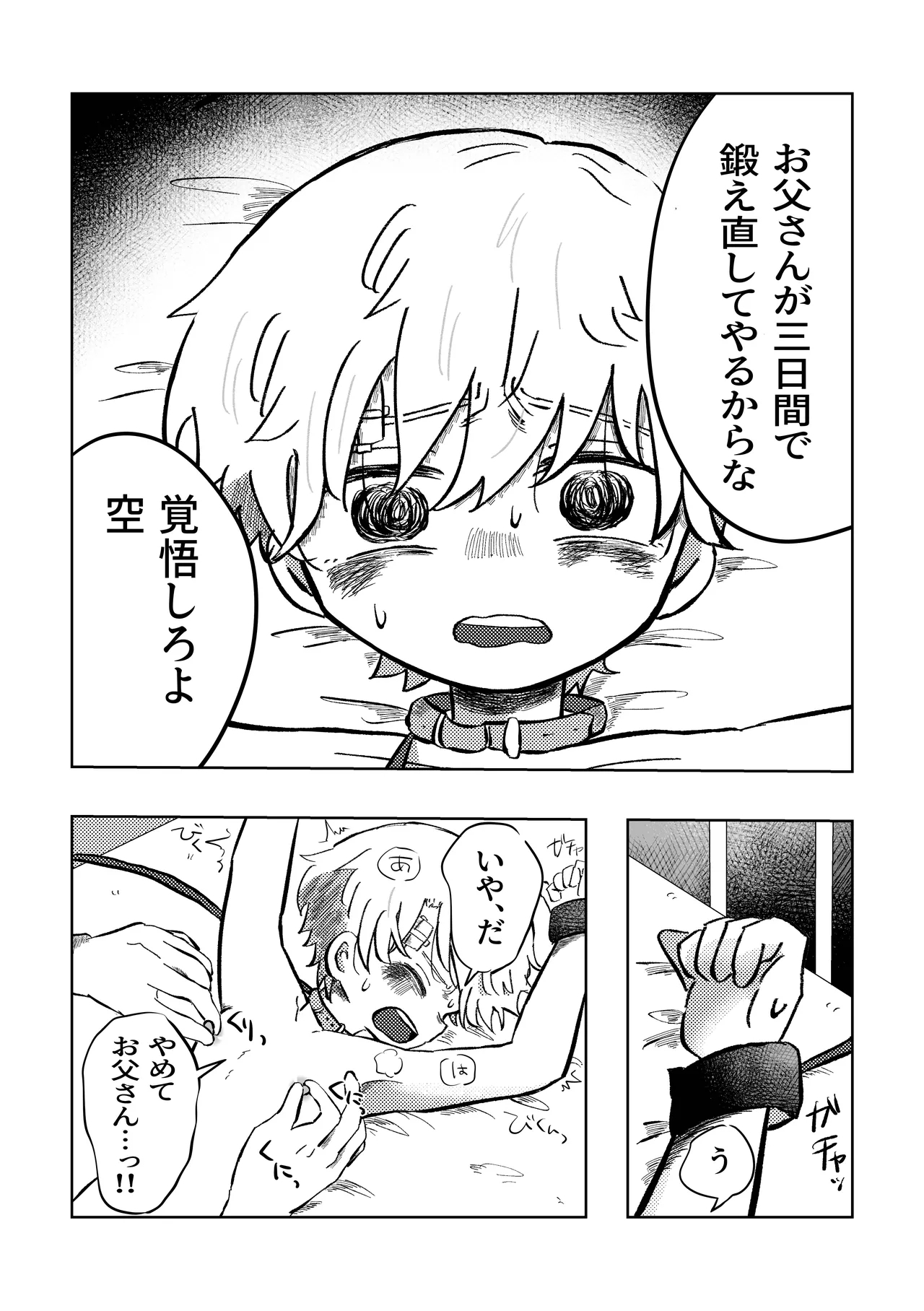 Warui ne Sora-kun! - Page 13