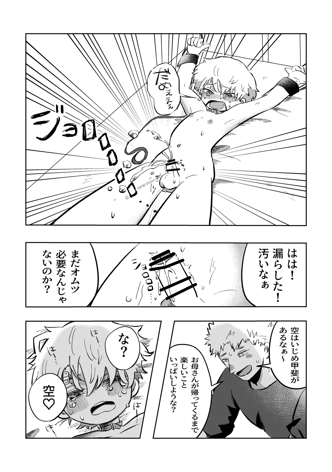 Warui ne Sora-kun! - Page 17