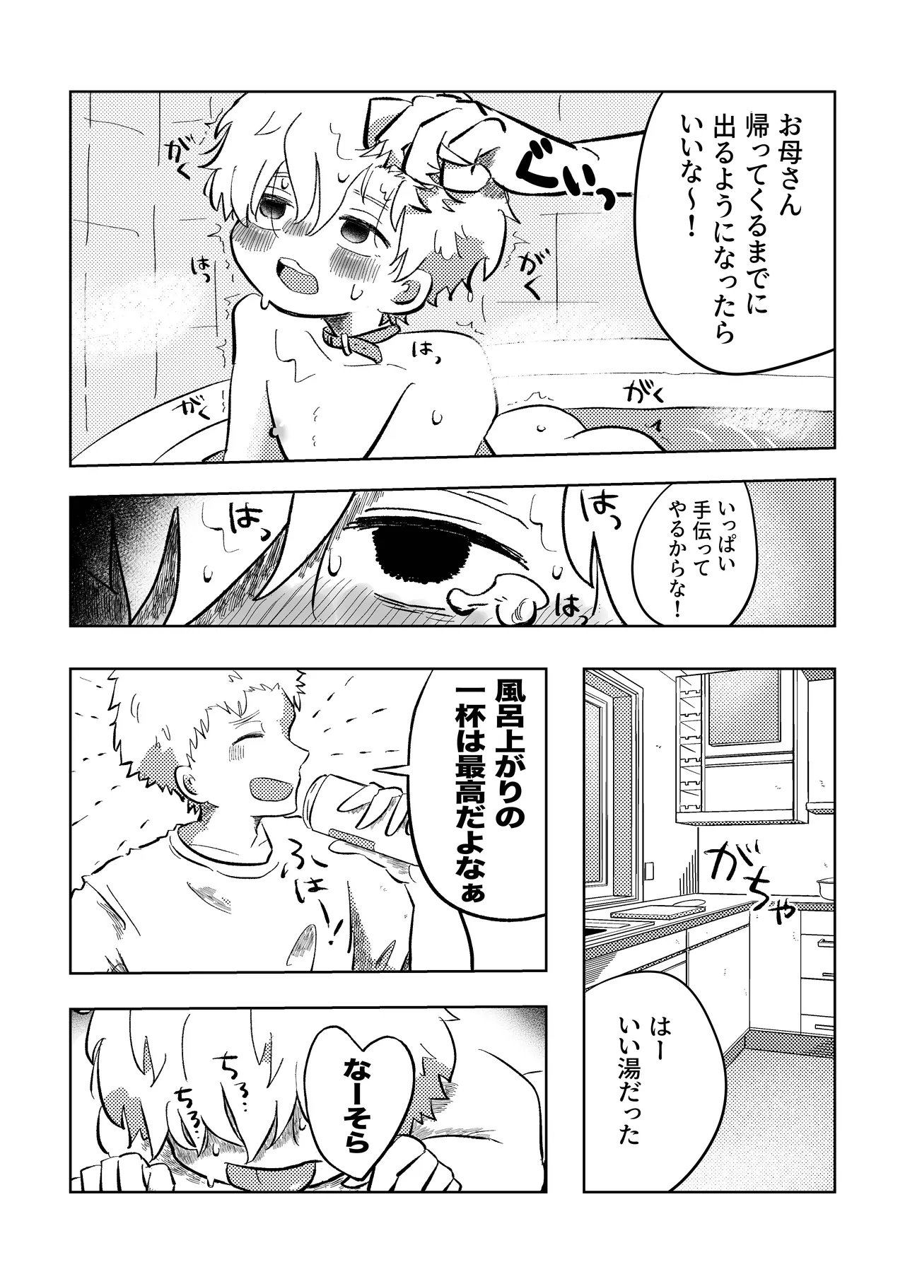 Warui ne Sora-kun! - Page 21