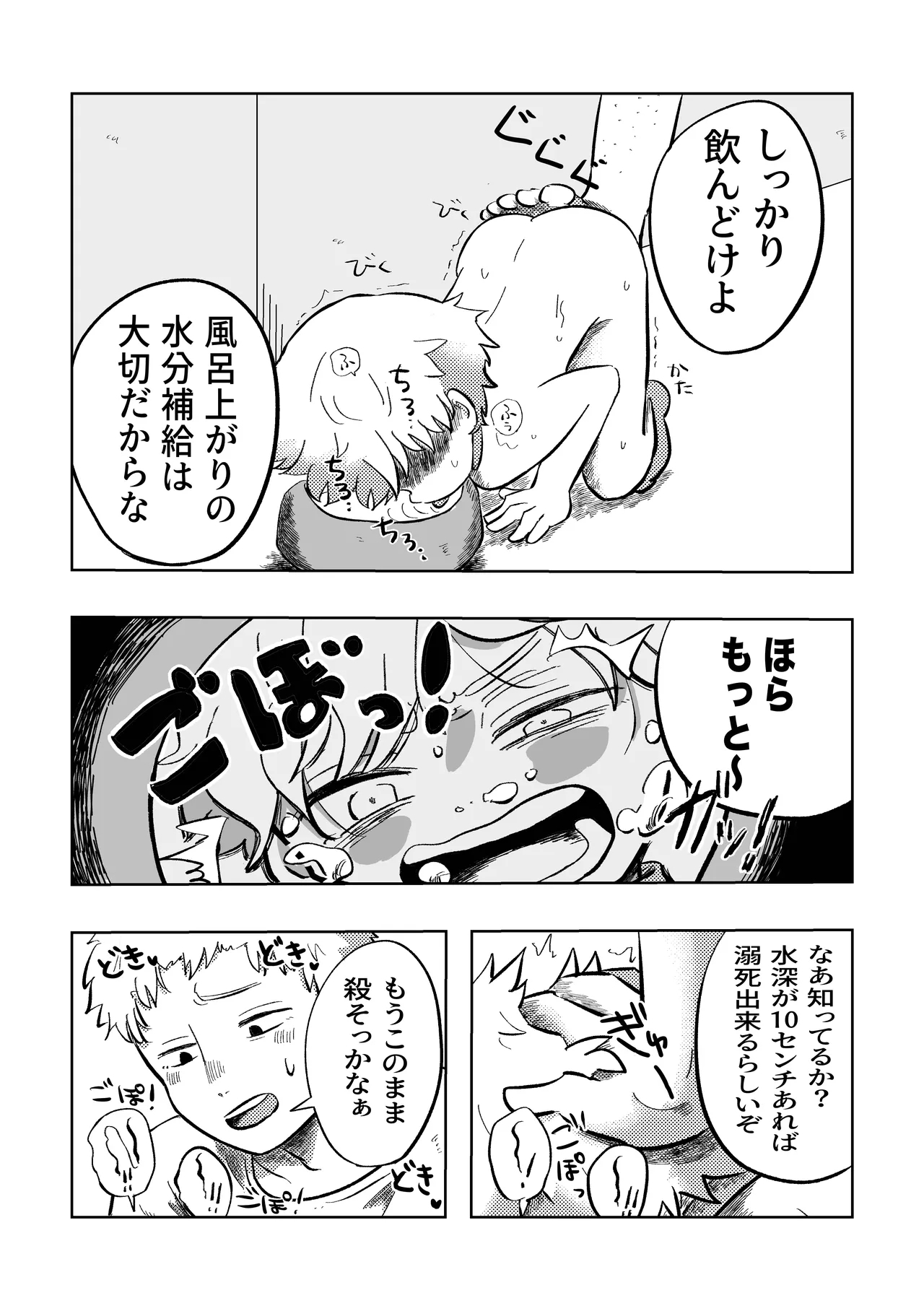 Warui ne Sora-kun! - Page 22