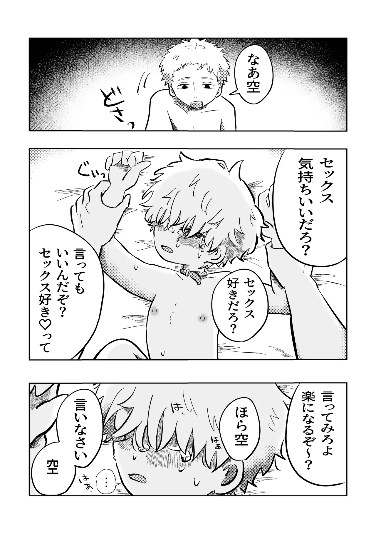 Warui ne Sora-kun! - Page 29