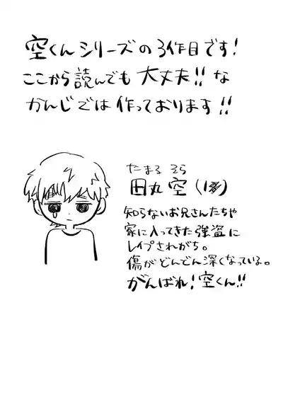 Warui ne Sora-kun! 2