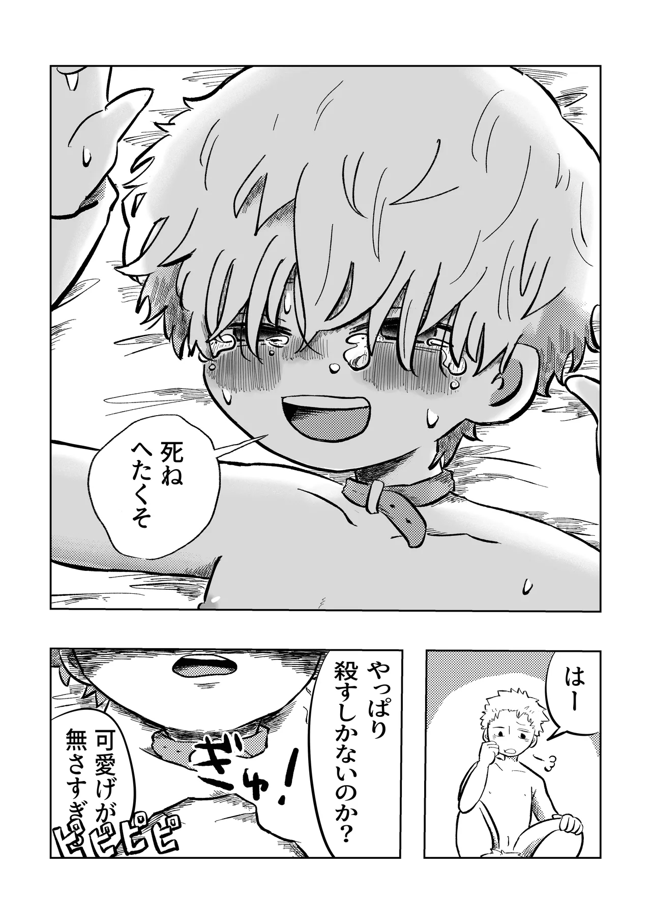 Warui ne Sora-kun! - Page 30
