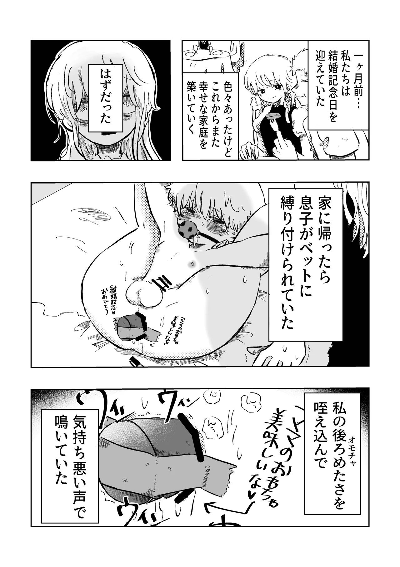 Warui ne Sora-kun! - Page 4