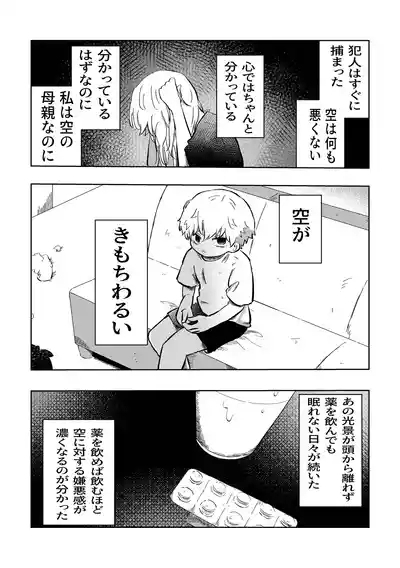 Warui ne Sora-kun! 5